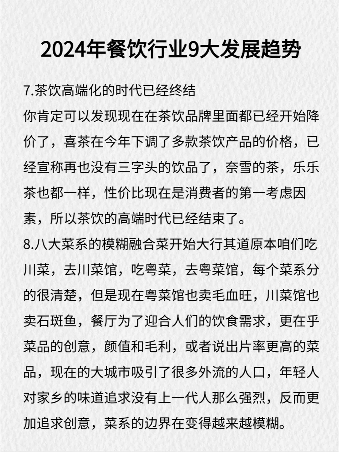一篇看懂餐饮未来九大趋势！