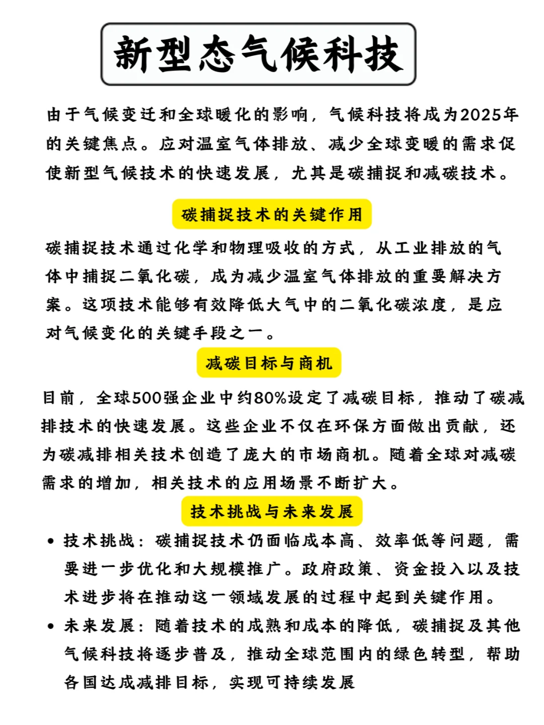 2025年改变生活的十大科技趋势