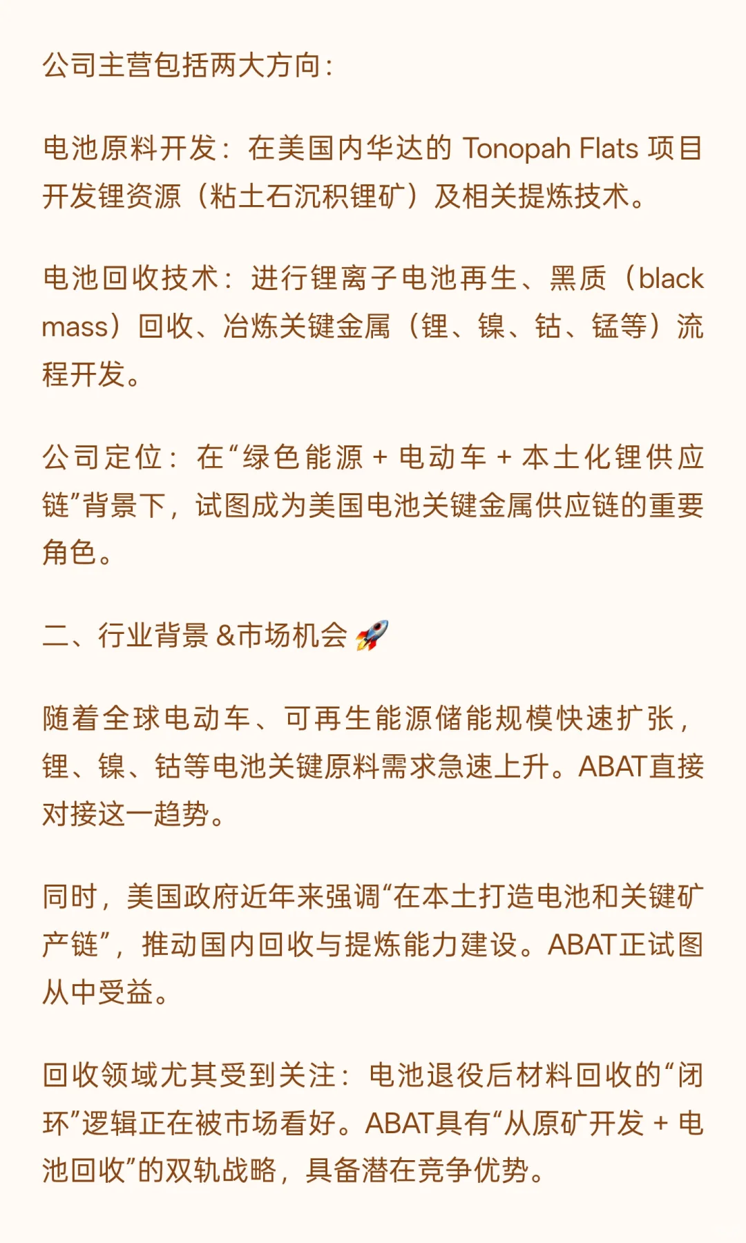 5倍涨幅还没完？美国最神秘的“锂电回收股