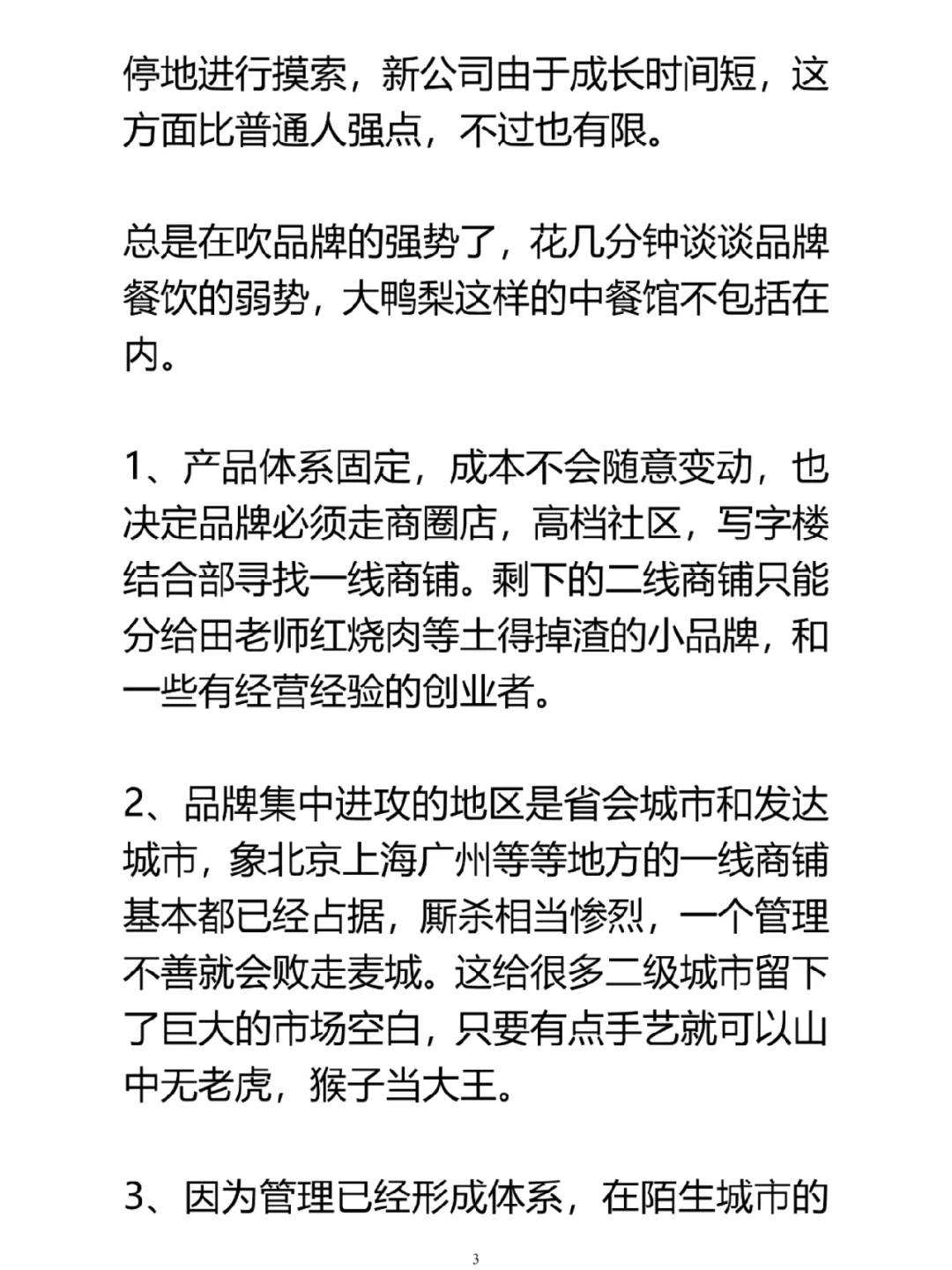 餐饮人必须知道的优势与劣势