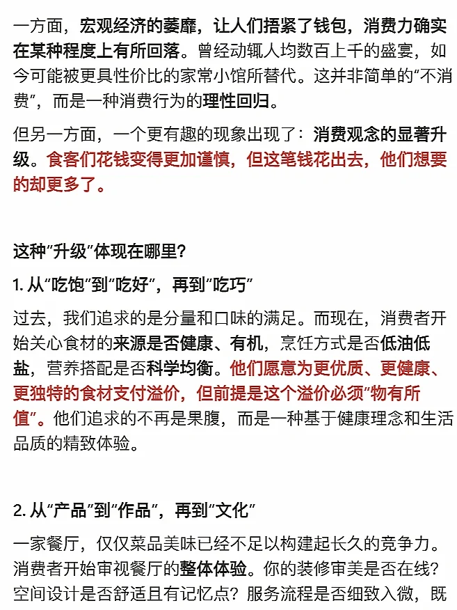 消费力降级与消费观念升级