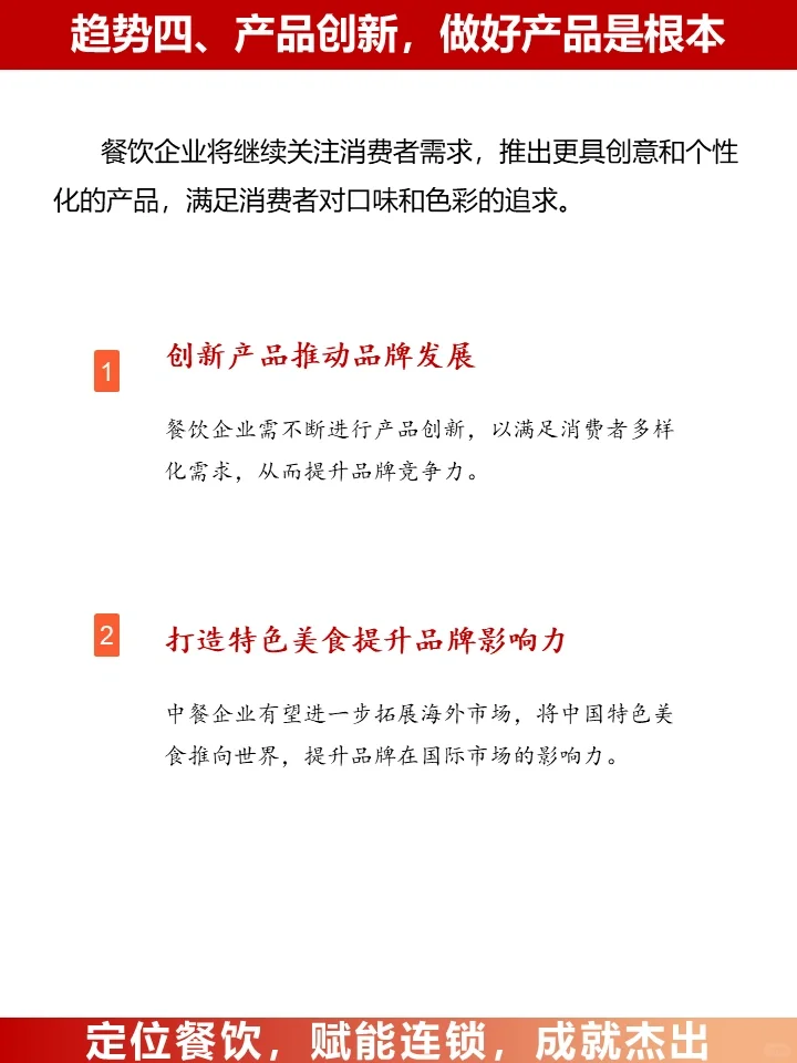 2024年趋势|再那样做餐饮！离倒闭不远了