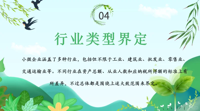 什么条件才是小微企业