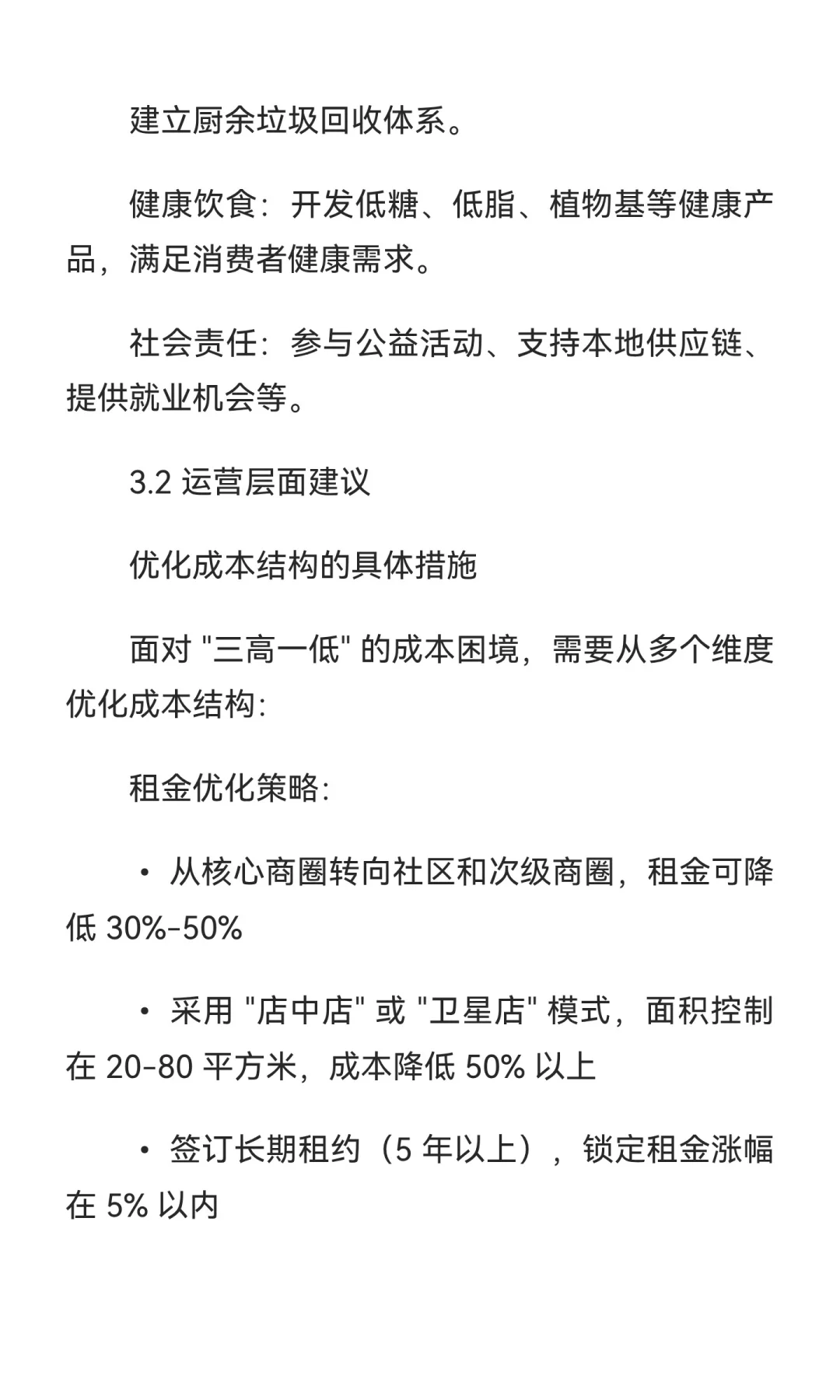 2025 年一线城市餐饮行业发展报告【下篇】