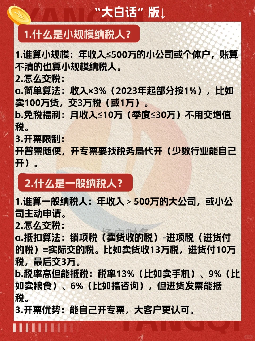 ?今日热词丨小规模纳税人vs一般纳税人