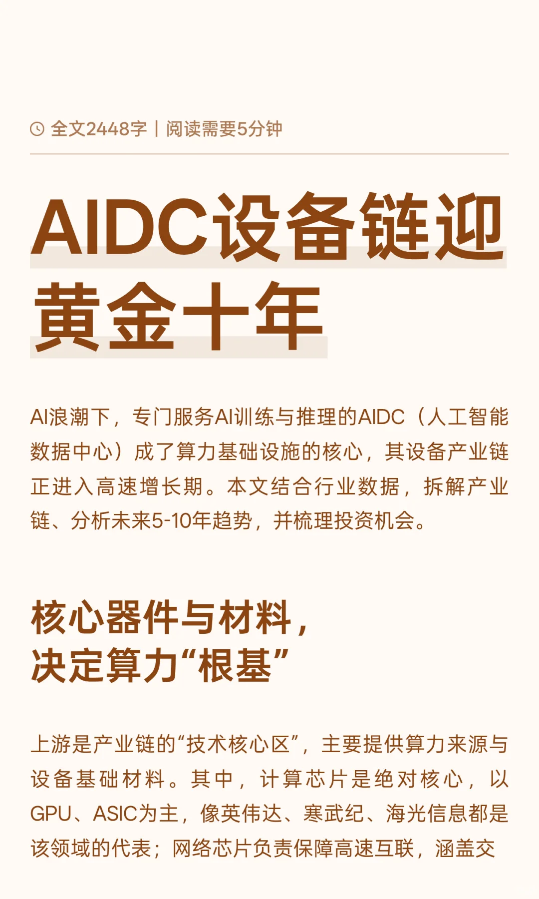 AIDC设备链迎黄金十年