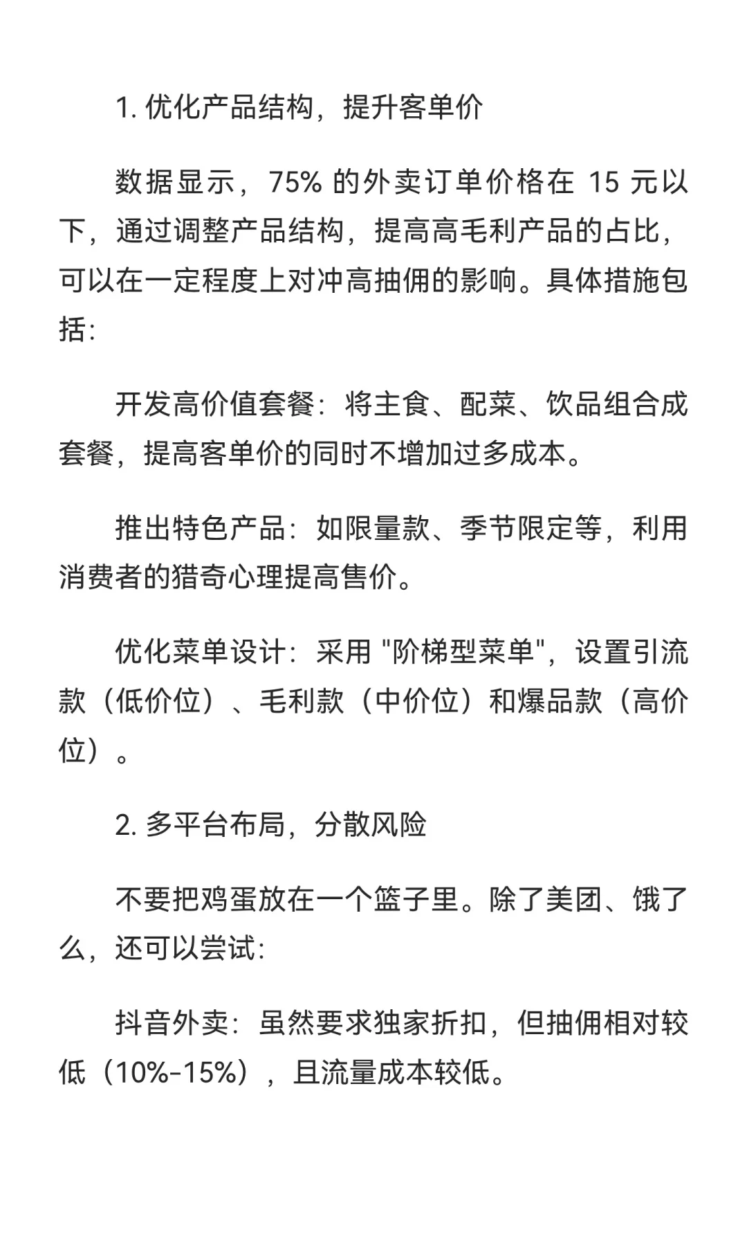 2025 年一线城市餐饮行业发展报告【上篇】