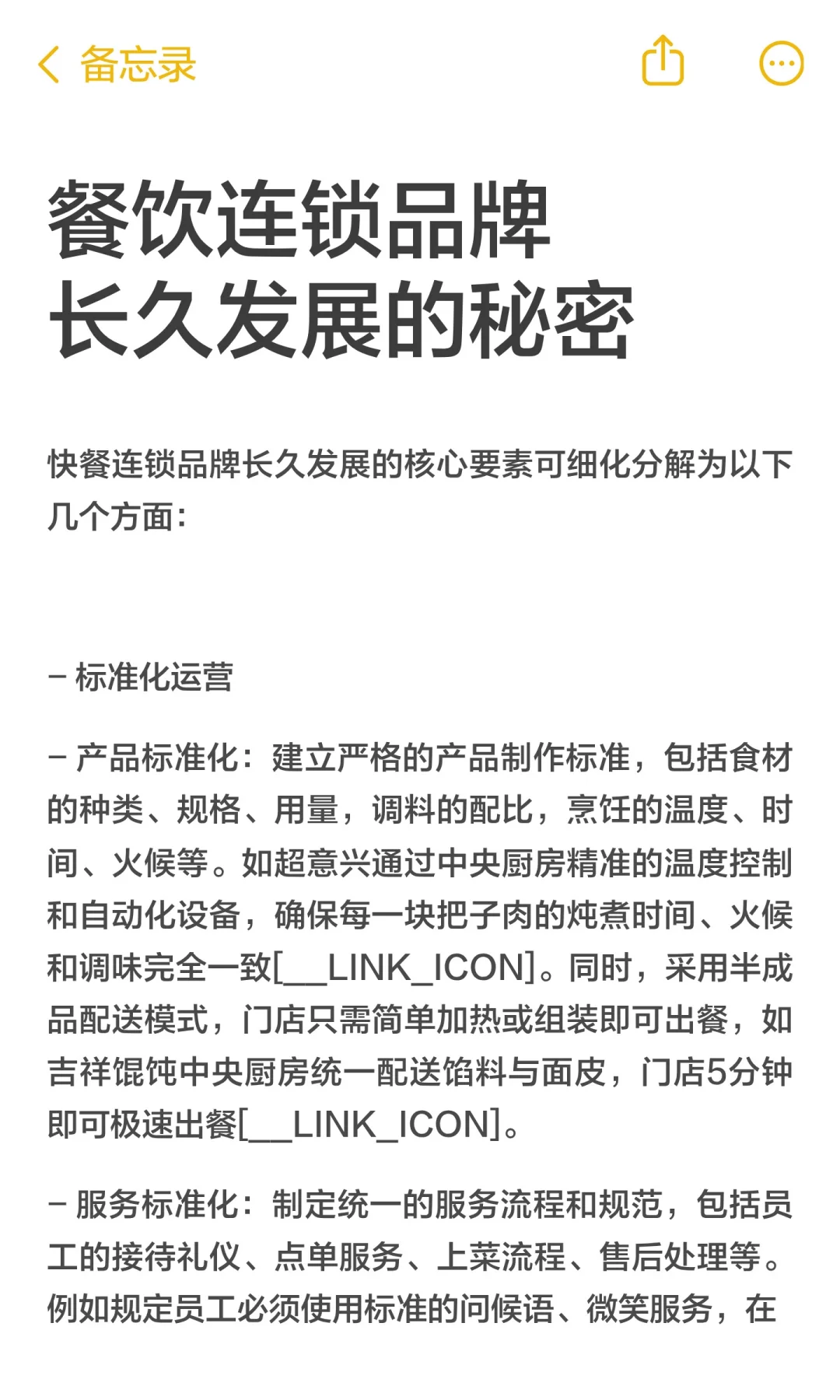 餐饮连锁品牌长久发展的秘密