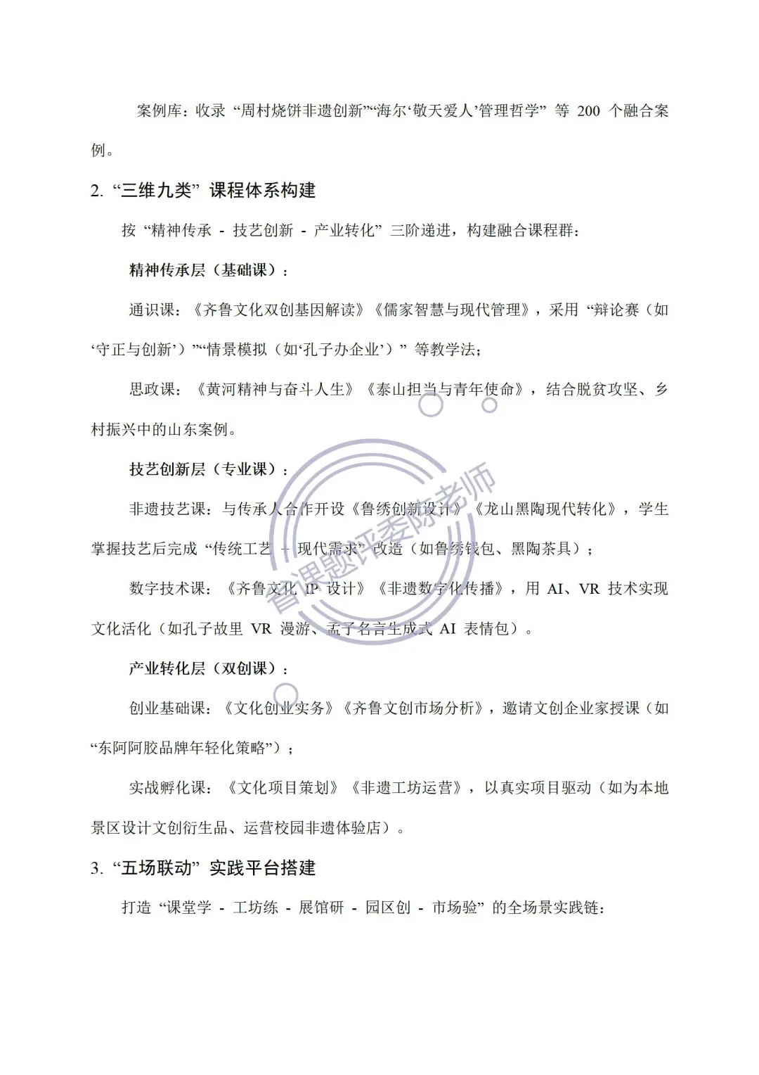 优质课题分享：非遗+齐鲁文化+双创！