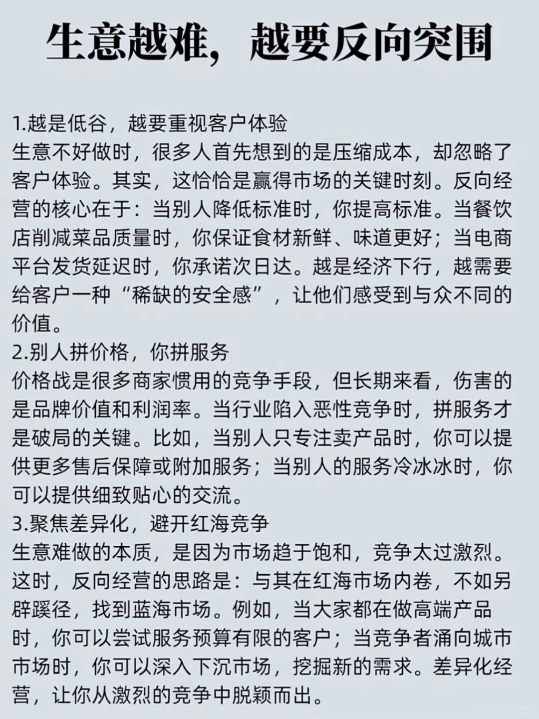 餐饮行业，生意越难，越要反向突围