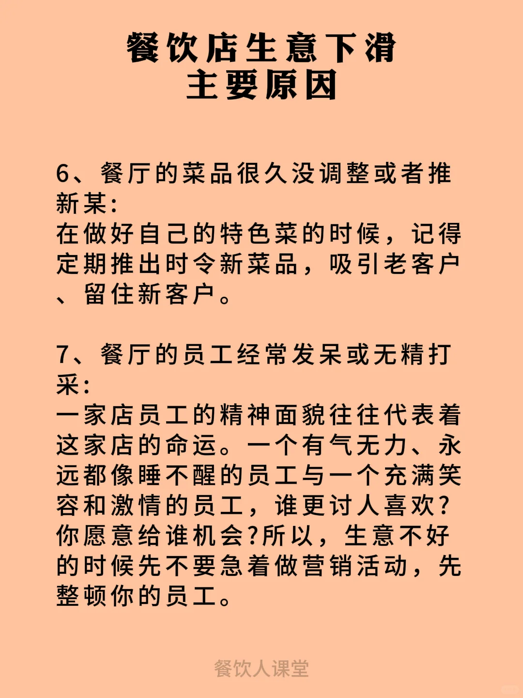 餐饮店生意下滑主要原因？