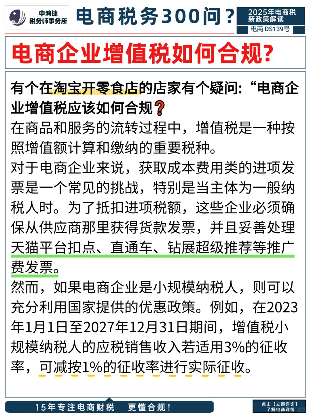 电商企业增值税如何合规❓