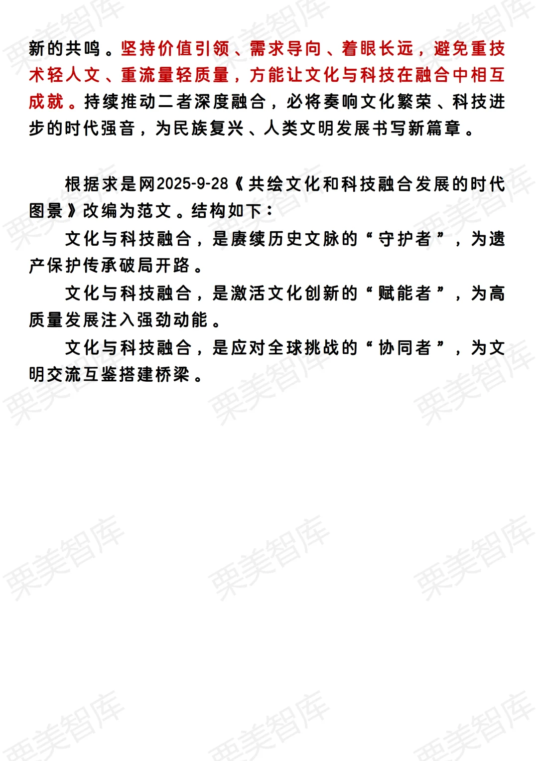 10.7热点解读:文化和科技融合发展