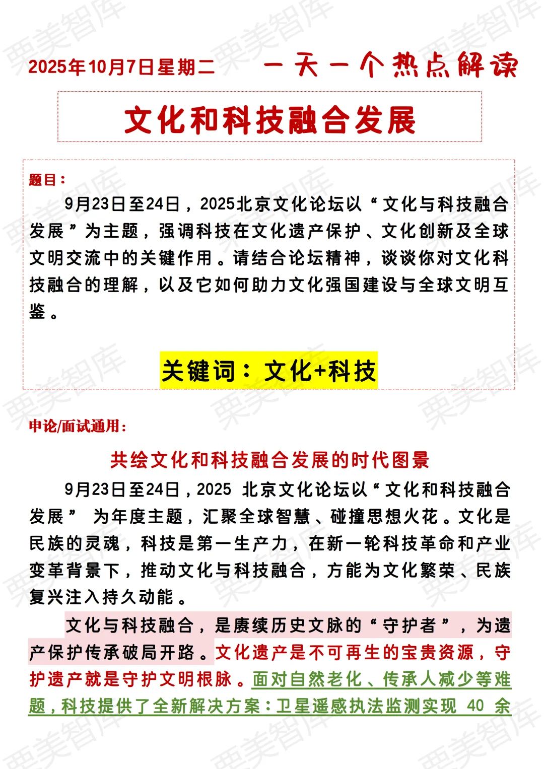 10.7热点解读:文化和科技融合发展