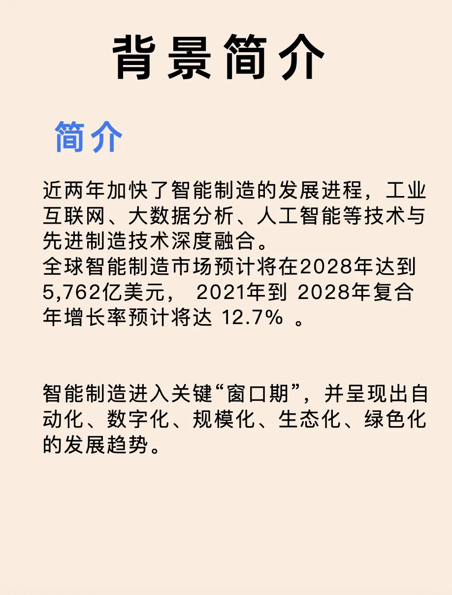 展望“智能制造”行业发展趋势