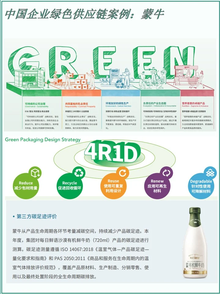 从普华《绿色供应链白皮书》了解绿色供应链