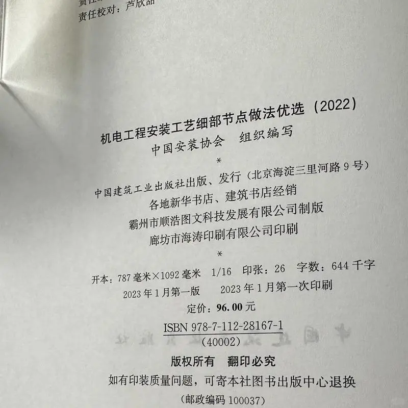 机电工程安装工艺细节大揭秘❄️