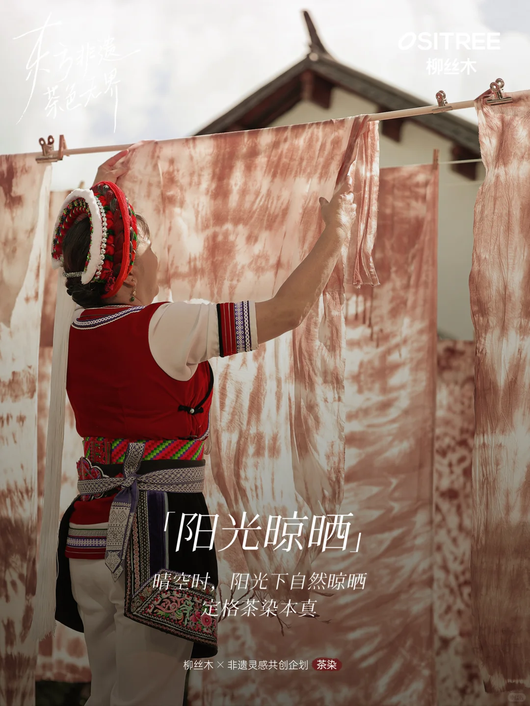 柳丝木x非遗 | 让无界茶色,灵动传承