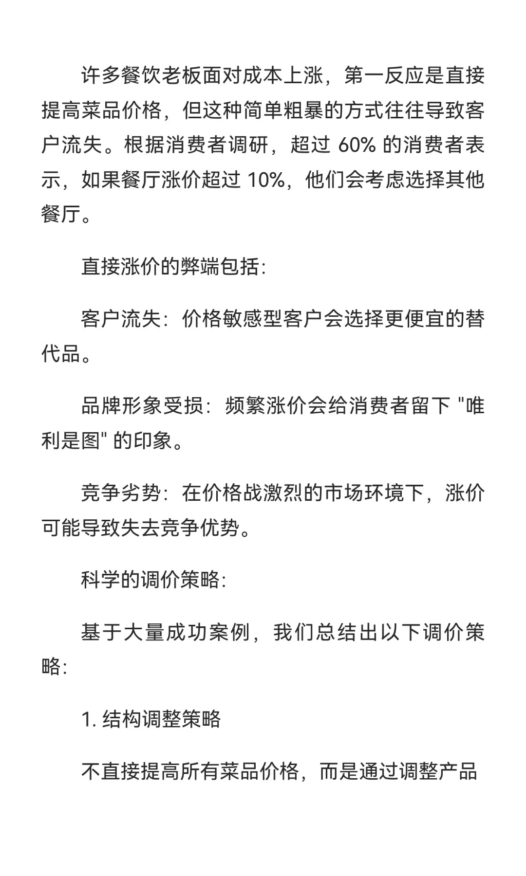 2025 年一线城市餐饮行业发展报告【上篇】
