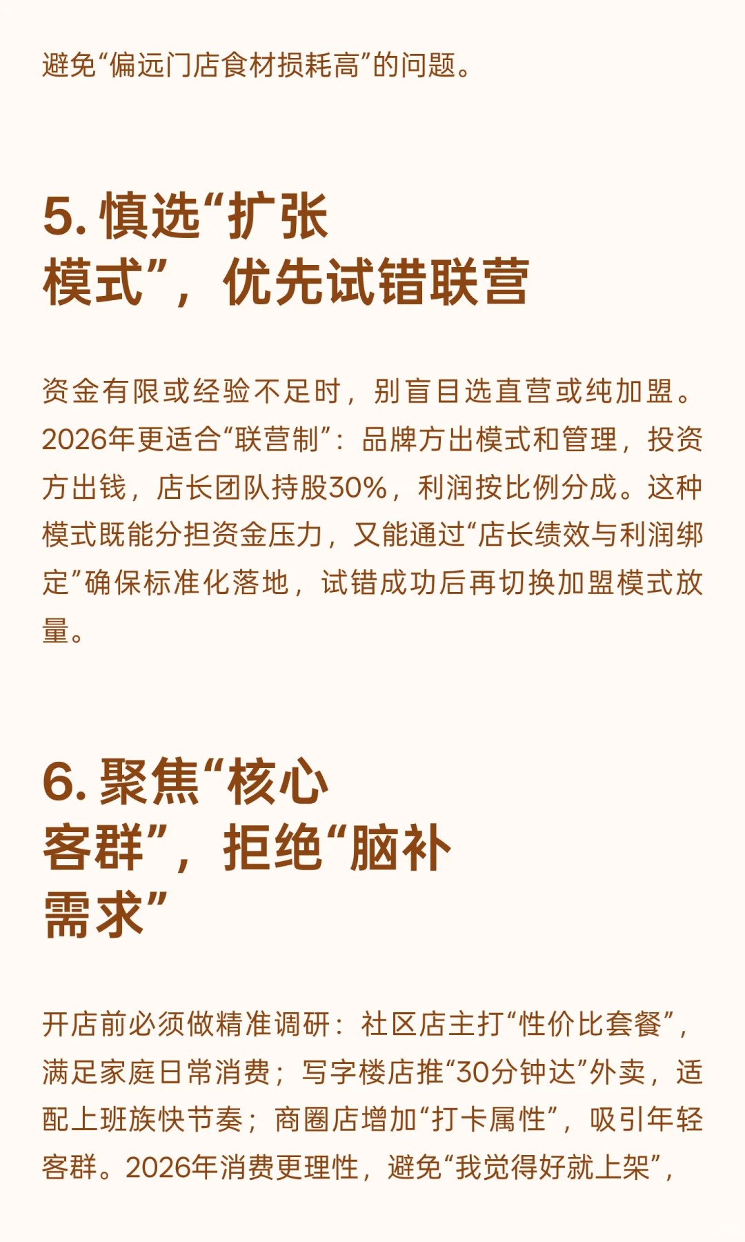 2026餐饮快速 布局连锁模式的方法