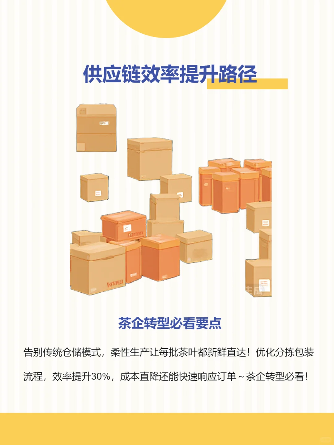 茶企供应链:从“货架思维”到“场景思维”