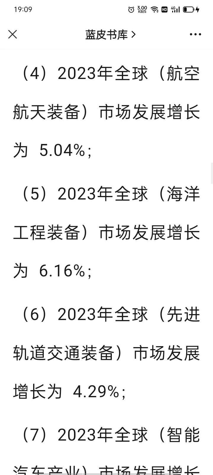 2023年~2030年 全球 智能制造及各细分结构
