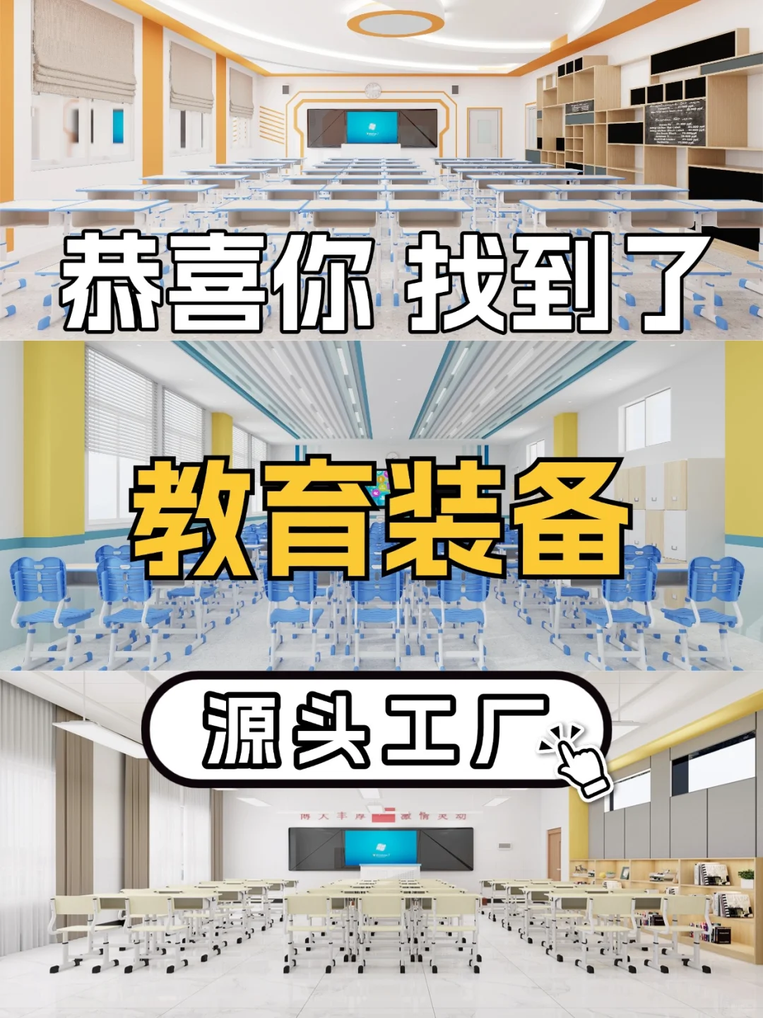 终于被你发现!50年深耕教育装备源头工厂