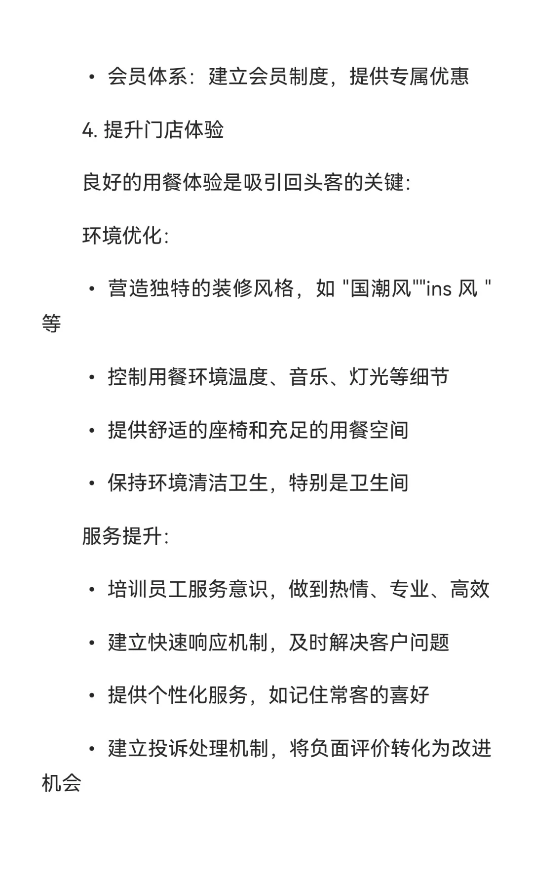 2025 年一线城市餐饮行业发展报告【下篇】