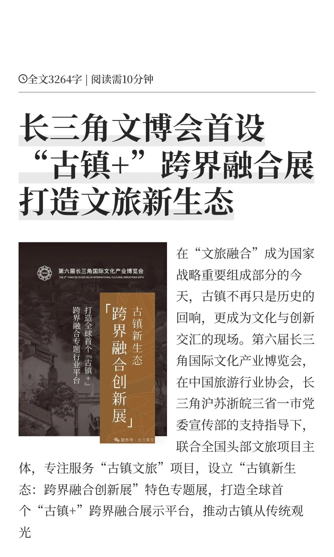 长三角文博会首设“古镇+”跨界融合展