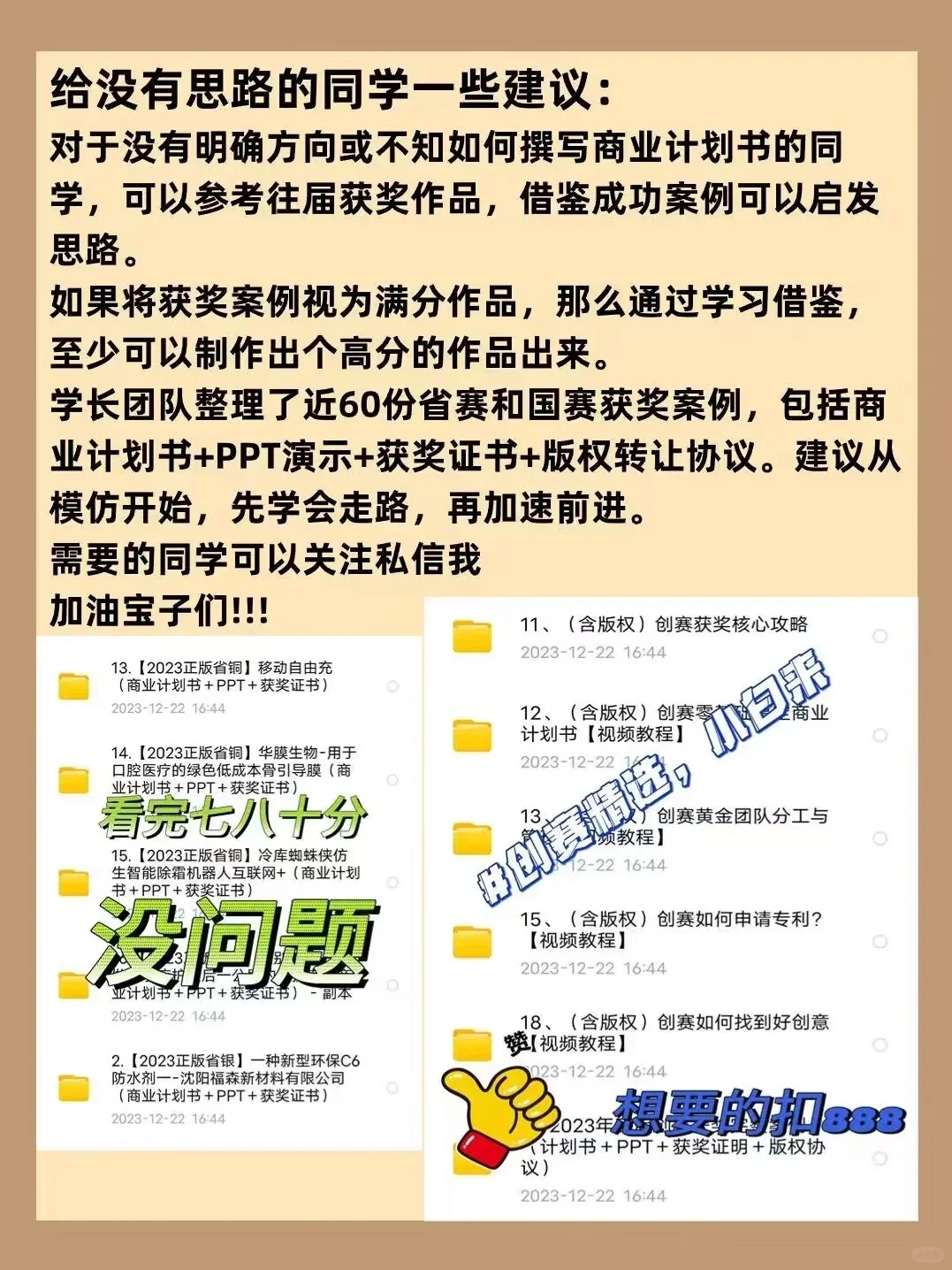 大学生创新创业大赛/?金奖选题绿色环保