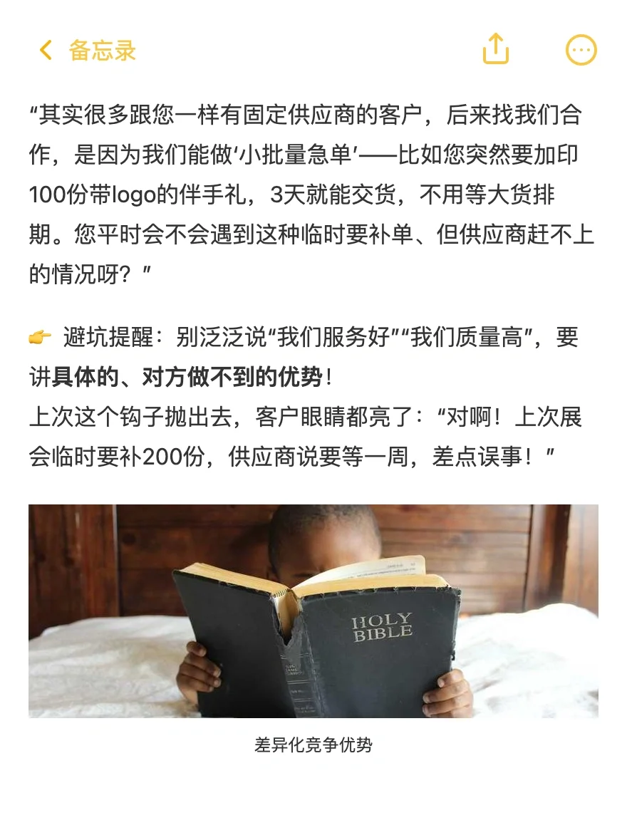 客户说“有供应商了” 别慌！3步让TA主动合作