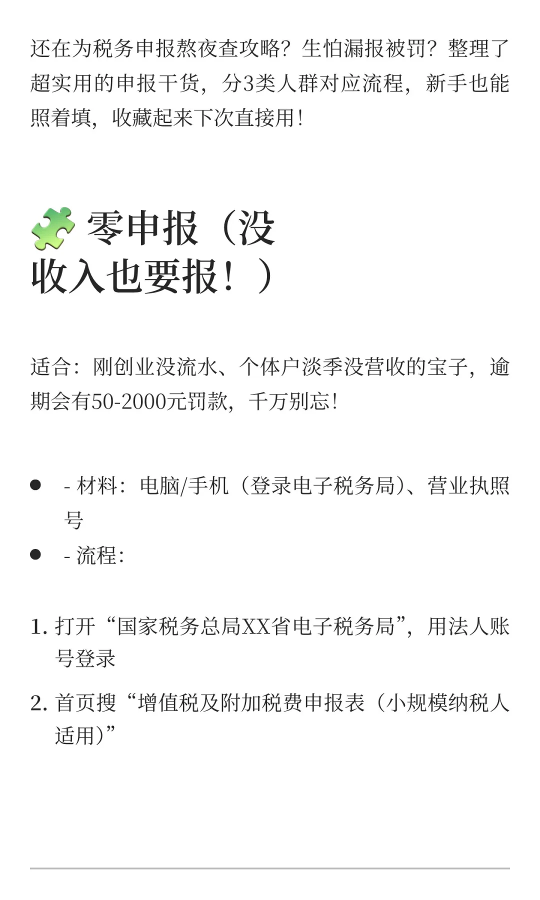 2025税务申报保姆级指南｜零申报/小规模/一