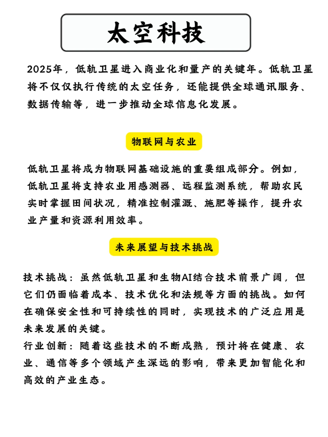 2025年改变生活的十大科技趋势