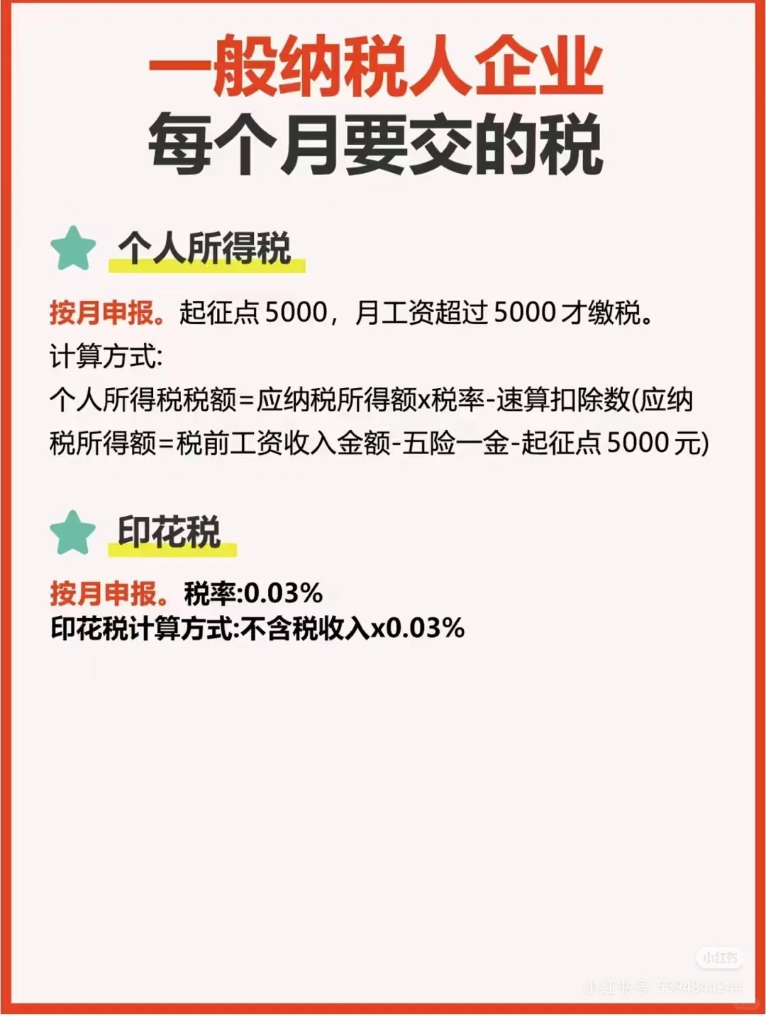 小规模企业&一般纳税人企业区别