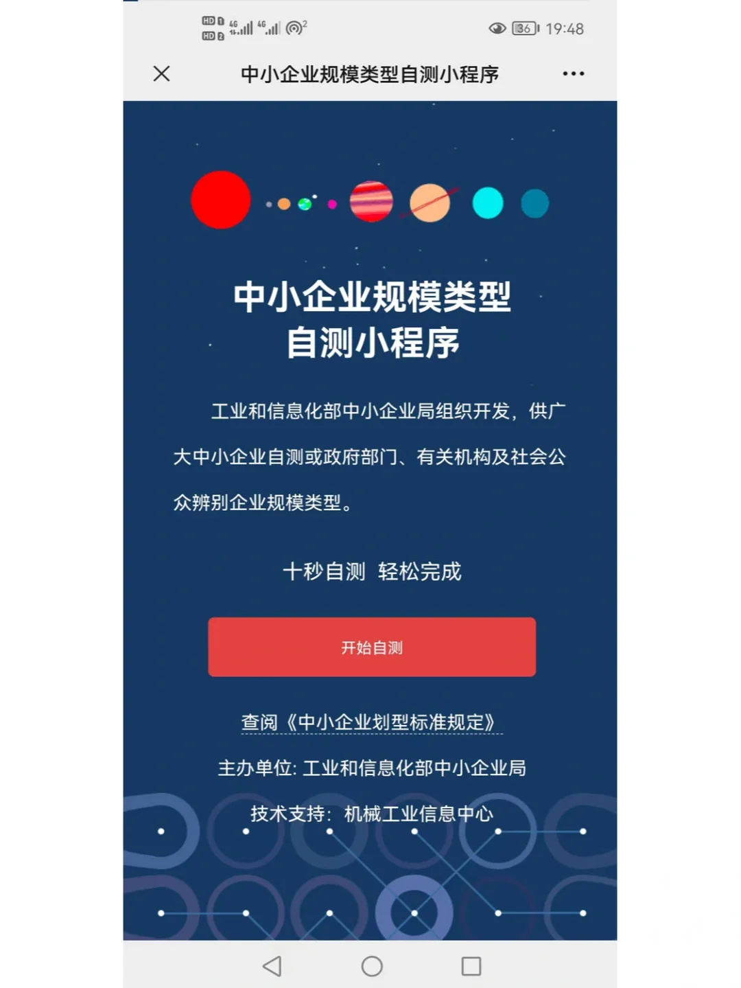 中小企业声明函，分不清中小微企业类型？