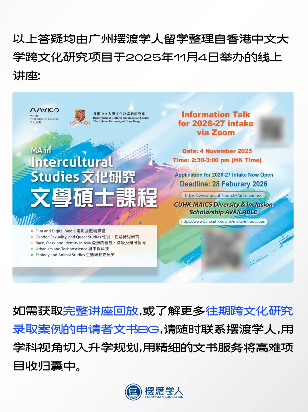 CUHK跨文化研究:官方讲座之26F招生答疑