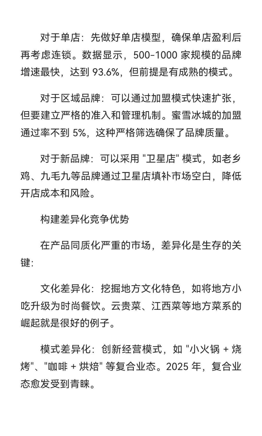 2025 年一线城市餐饮行业发展报告【下篇】