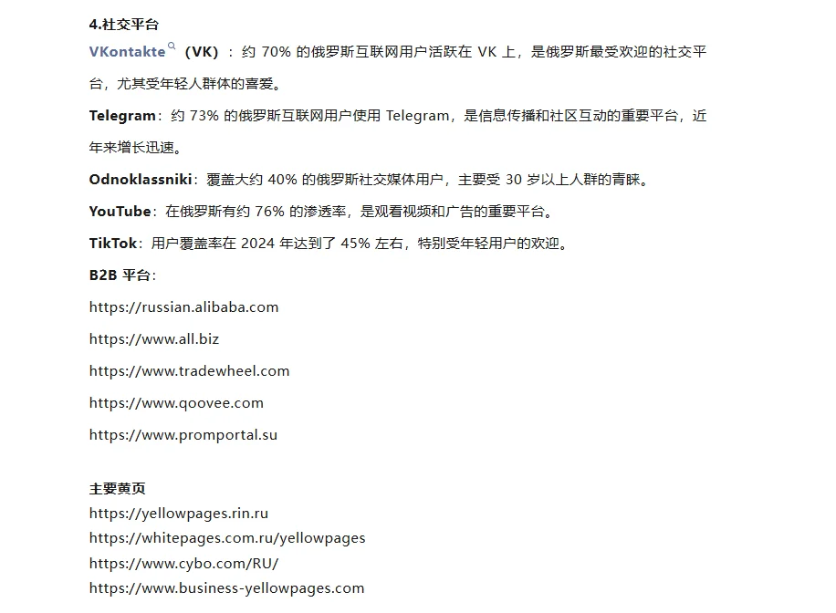 俄罗斯市场及客户开发攻略