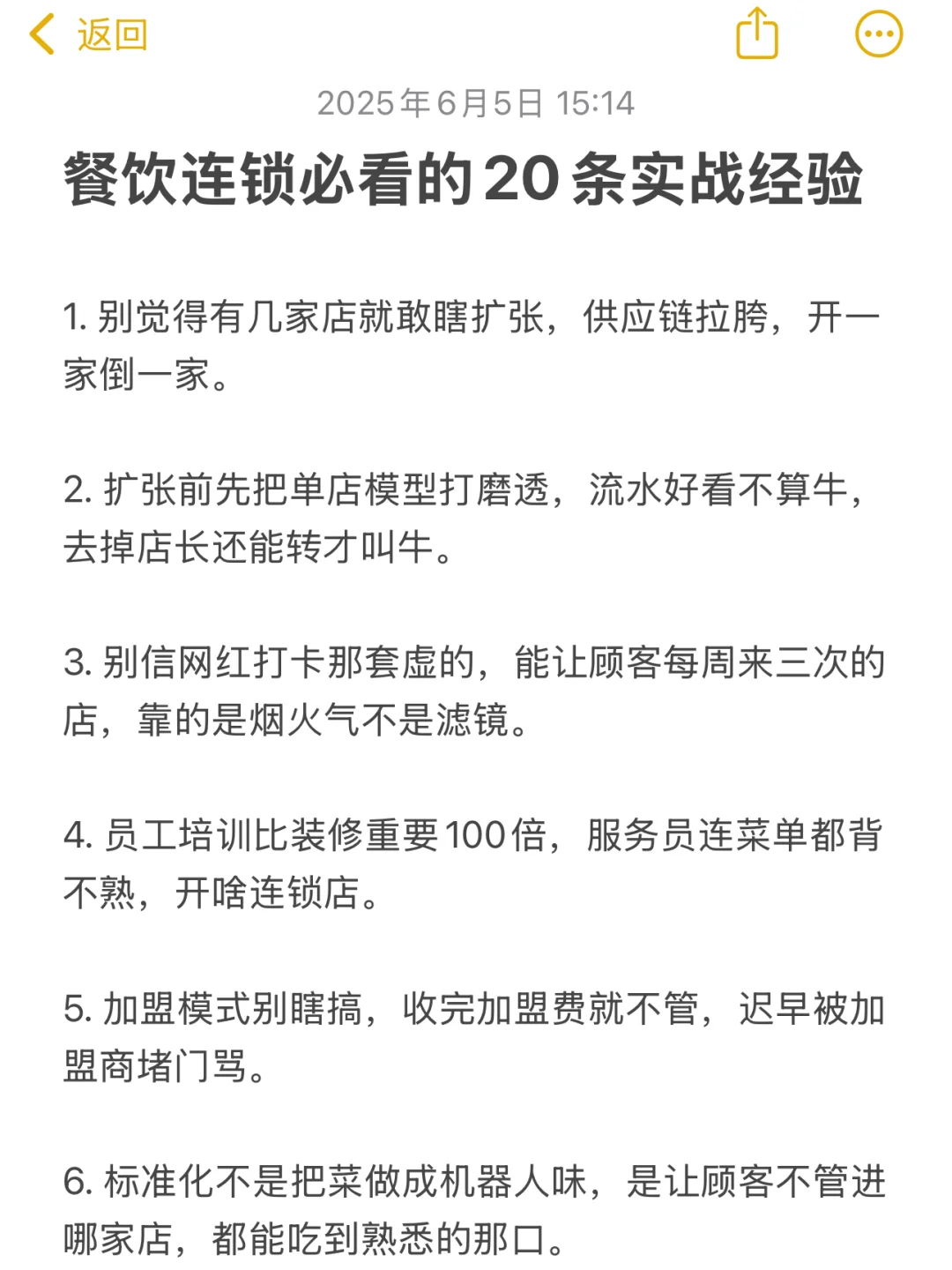 餐饮连锁必看的20条实战经验，收藏！