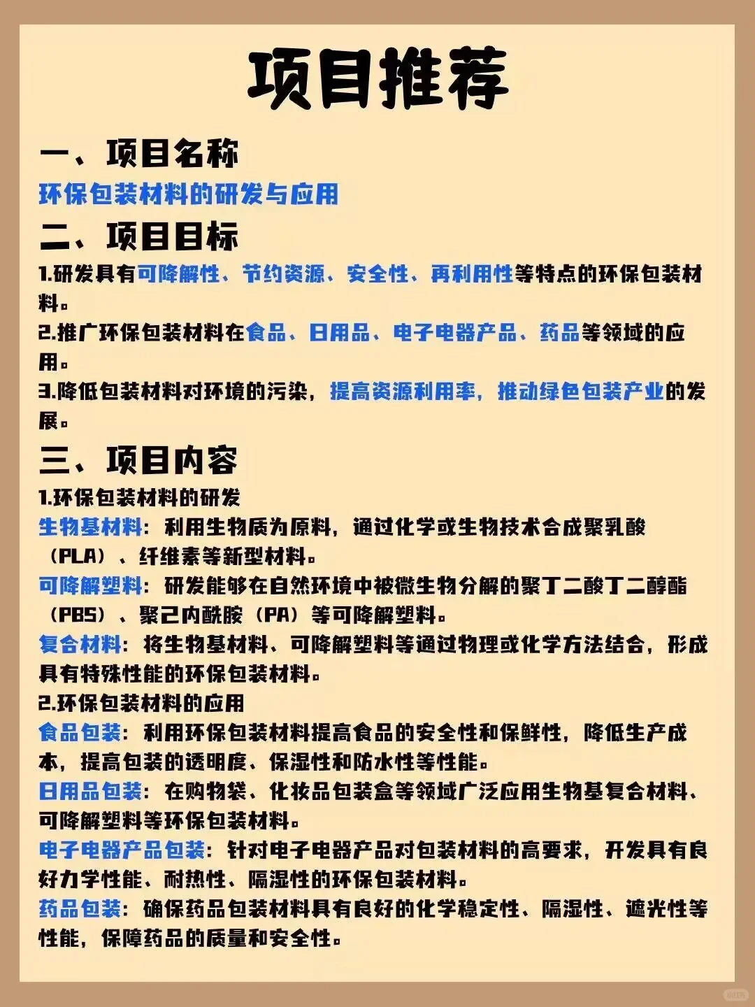 三创赛挑战杯/?金奖选题绿色环保