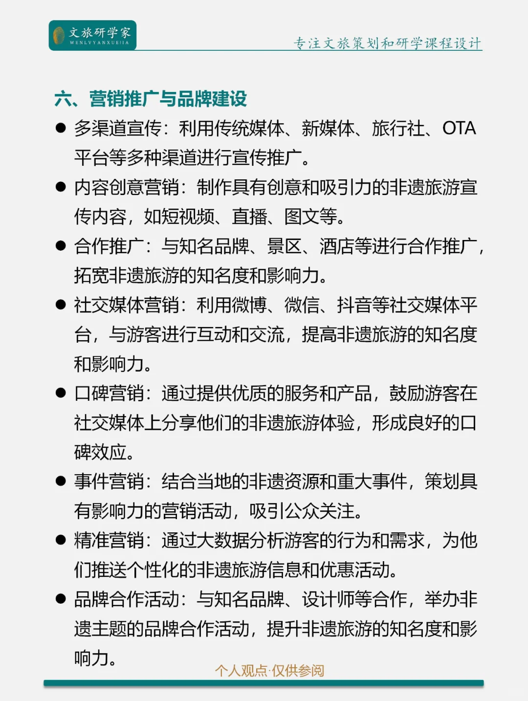 文旅融合 | 文旅+非遗的八种创新融合模式