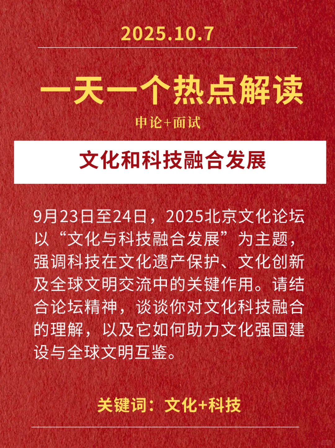 10.7热点解读:文化和科技融合发展