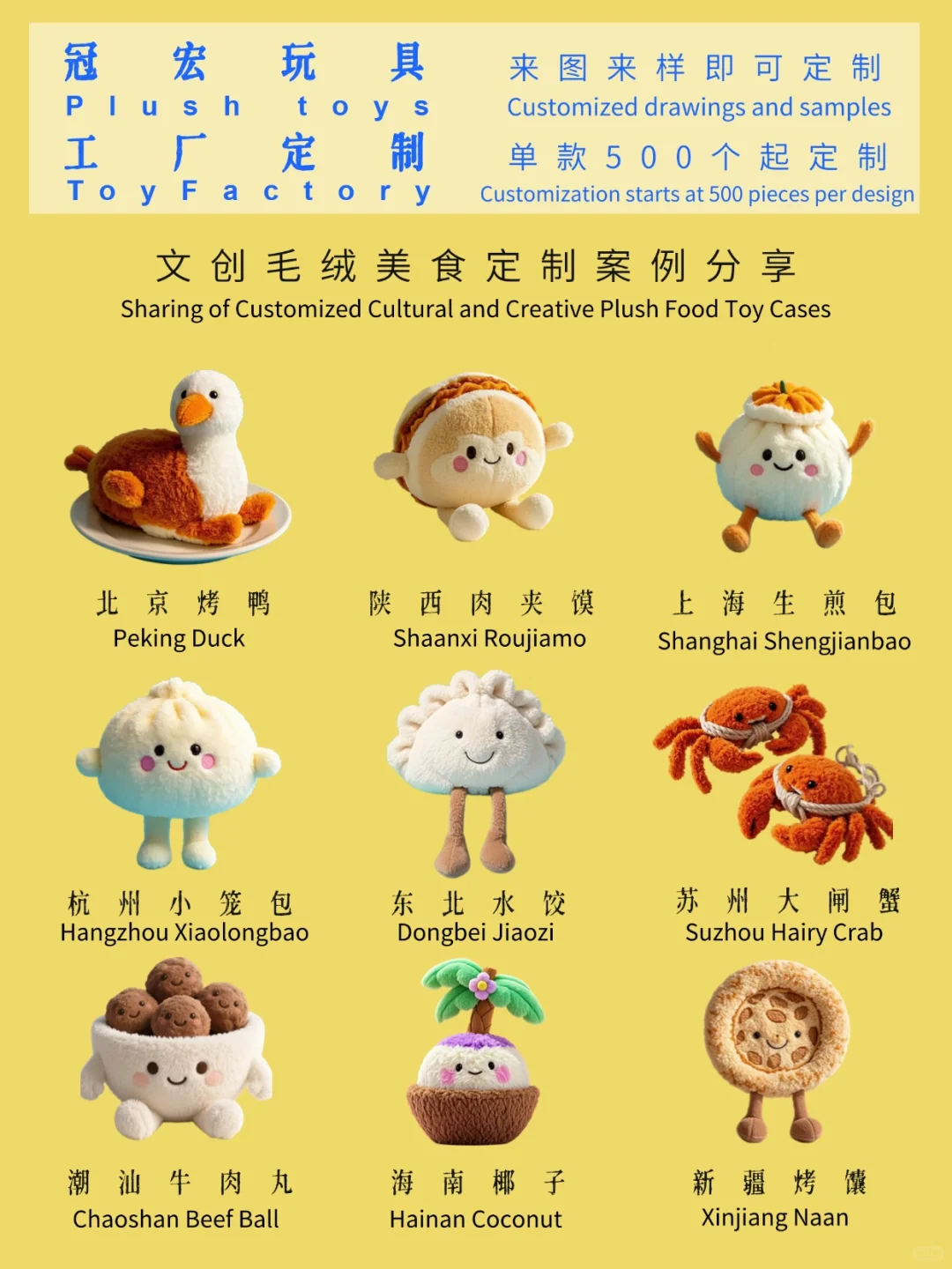?冠宏玩具工厂｜美食文创毛绒定制案例分享