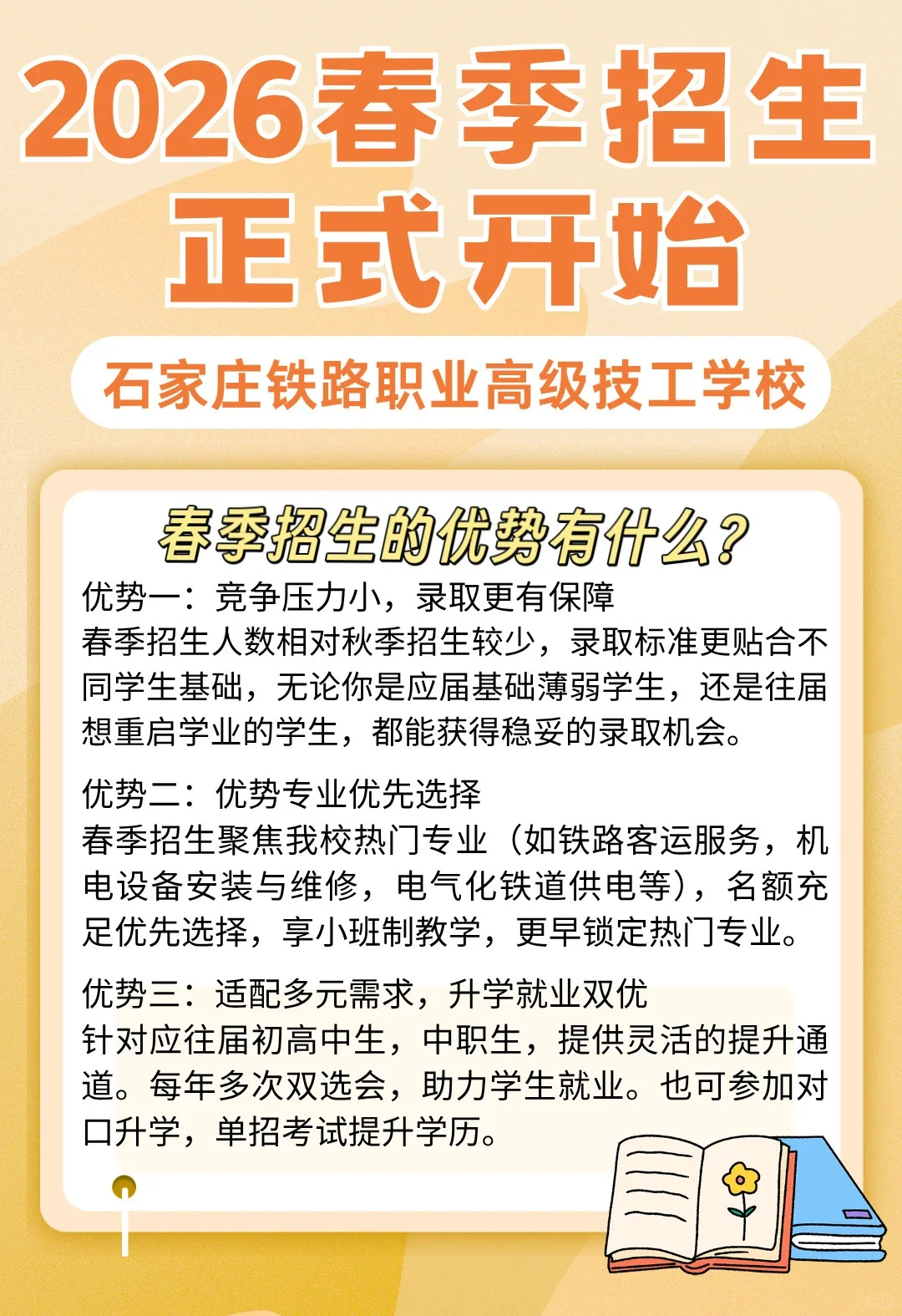 石铁高技春招开启?提前入学成长抢占先机