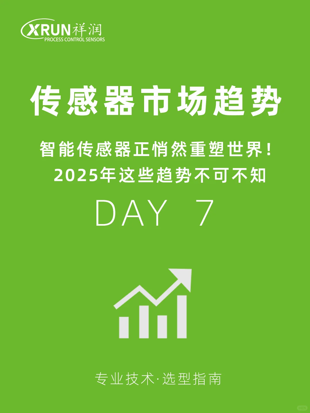 ?2025年智能传感器趋势不可不知