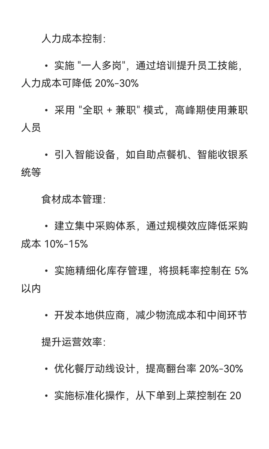 2025 年一线城市餐饮行业发展报告【下篇】
