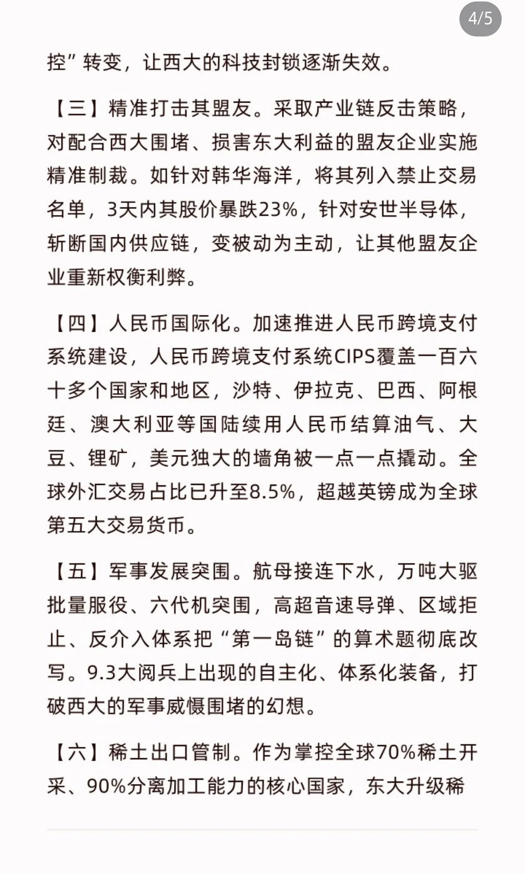 东西进入2.0时代