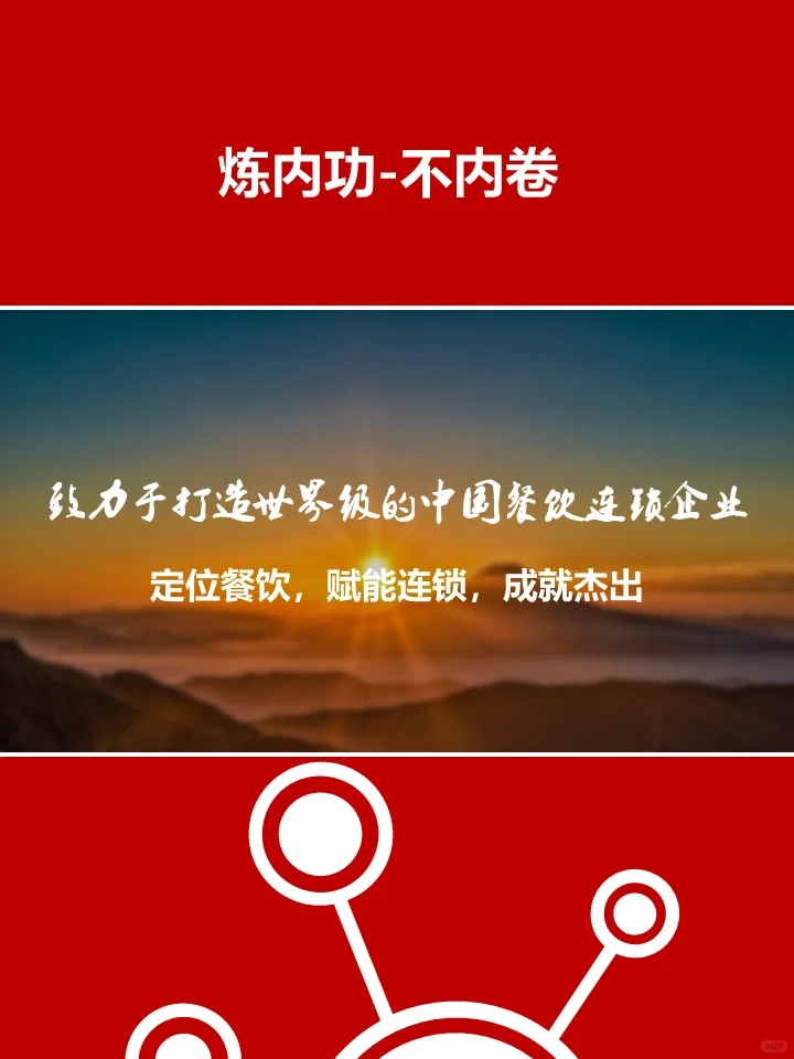 2024年趋势|再那样做餐饮！离倒闭不远了