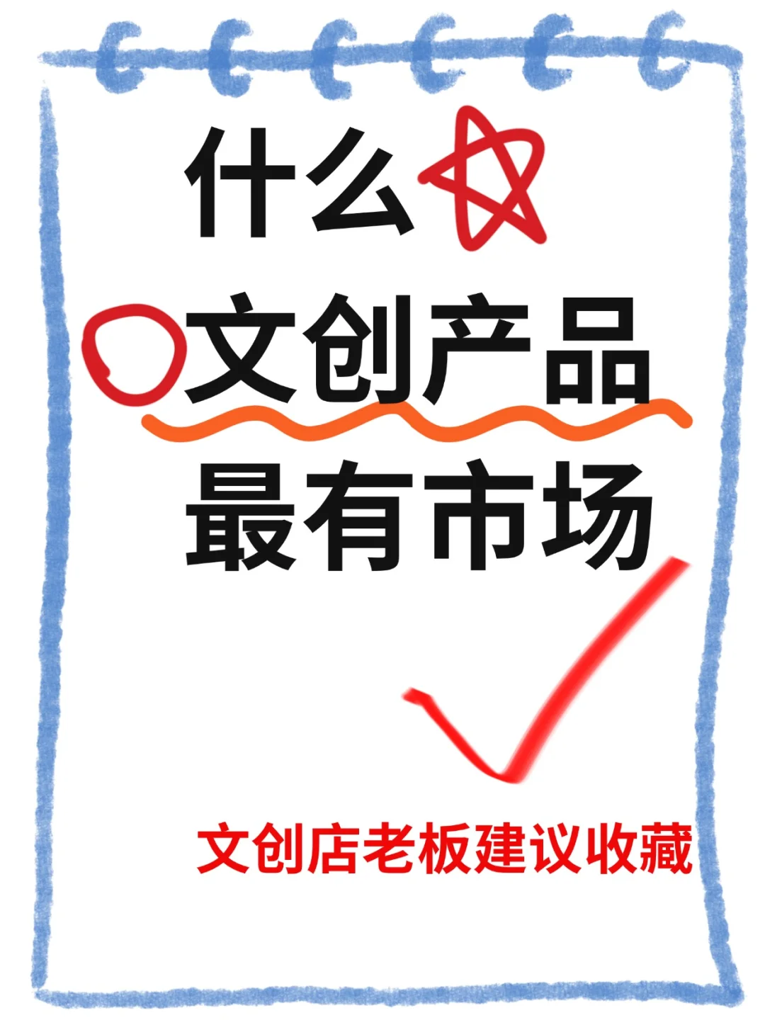 2025年卖什么文创产品最有市场？