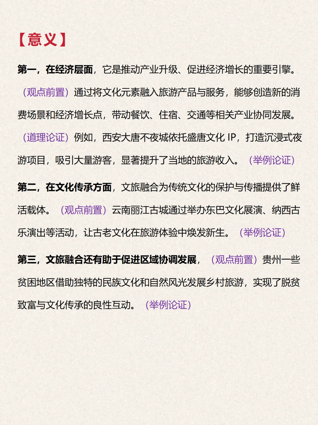 省考面试热点：文旅融合